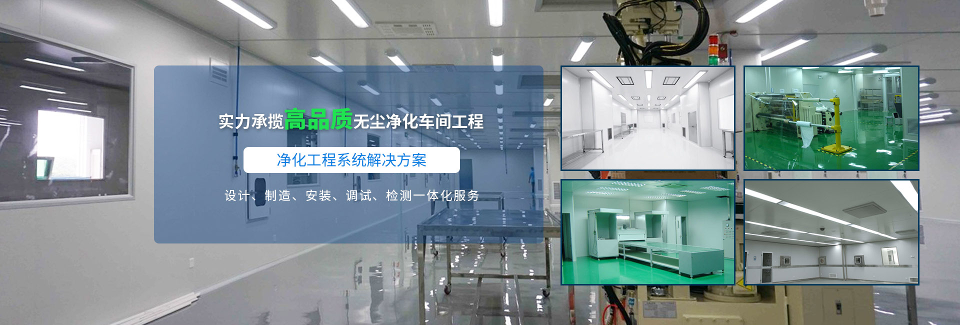 佛山净化工程